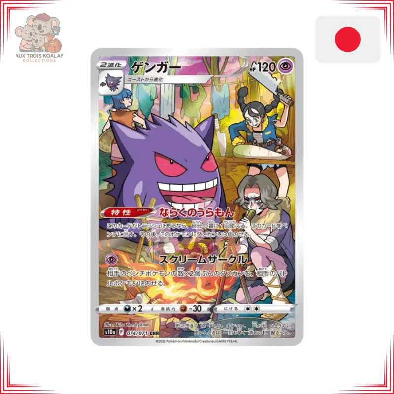 [s10a 074] Pokémon - Ectoplasma s10a 074 - Dark Phantasma